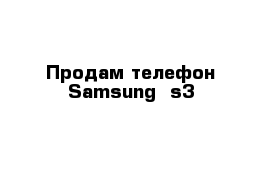 Продам телефон Samsung  s3